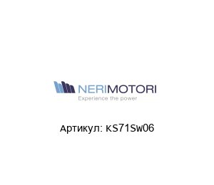 KS71SW06 Neri Motori Вентилятор
