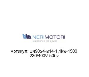 IN90S4-B14-1,1kW-1500  230/400V-50Hz Neri Motori Электродвигатель