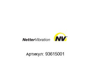 93615001 Netter Vibration Вентильная головка