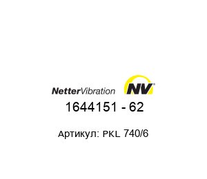 1644151 - 62 PKL 740/6 Netter Vibration Пневматический молоток