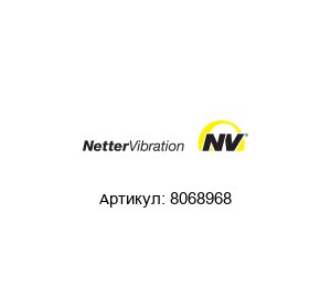 8068968 Netter Vibration Вибратор