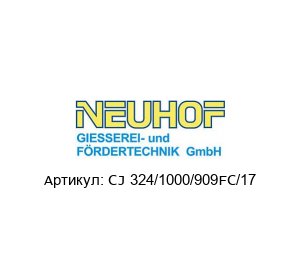 CJ 324/1000/909FC/17 NEUHOF Фильтр-картридж