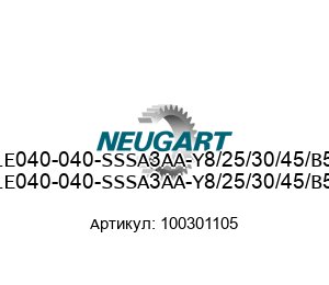 WPLE040-040-SSSA3AA-Y8/25/30/45/B5/M3 100301105 Neugart Gears Редукторный мотор