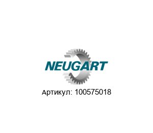 100575018 Neugart Gears Редуктор
