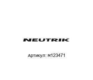 M123471 NEUTRIK Адаптер