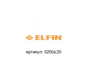 020GE20 New Elfin Фланец