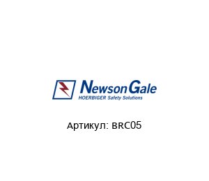 BRC05 Newson Gale Зажим для заземления
