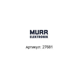 27681 Murrelektronik Аксессуар