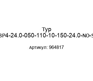Typ SBP4-24.0-050-110-10-150-24.0-NO-ST 964817 Nexen Пневмоторный тормоз