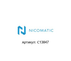 C13847 Nicomatic Инструмент для обжима