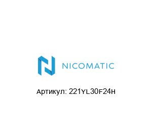 221YL30F24H Nicomatic Разъем