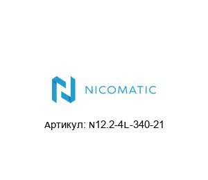 N12.2-4L-340-21 Nicomatic Мембрана