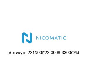 221D00F22-0008-3300CMM Nicomatic