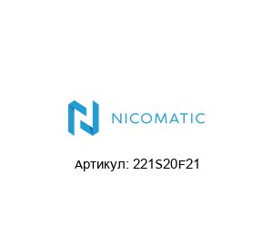 221S20F21 Nicomatic Обжимной разъем