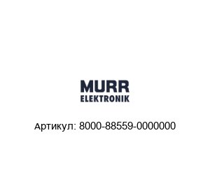 8000-88559-0000000 Murrelektronik Крышка