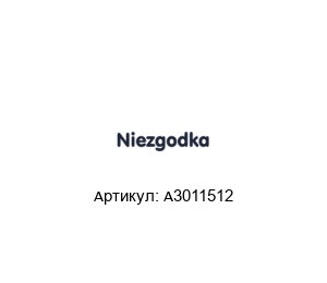 A3011512 NIEZGODKA