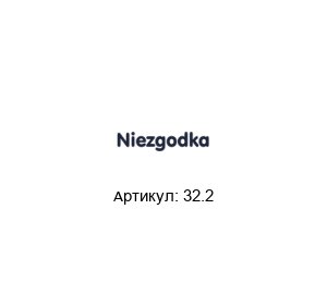 32.2 NIEZGODKA