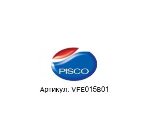 VFE015B01 NIHON PISCO Фильтр элемент