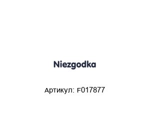 F017877 NIEZGODKA