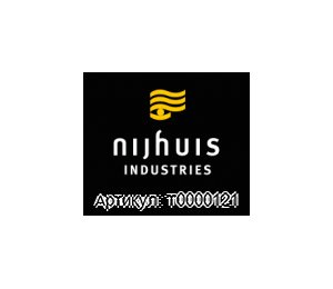 T0000121 NIJHUIS-WATER Запасная часть