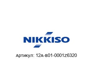 12A-B01-0001Z6320  Nikkiso