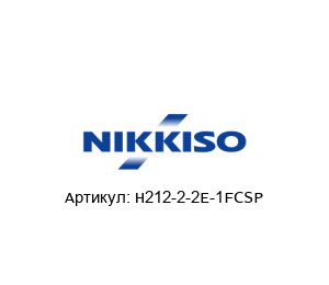 H212-2-2E-1FCSP  Nikkiso