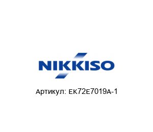 EK72E7019A-1  Nikkiso