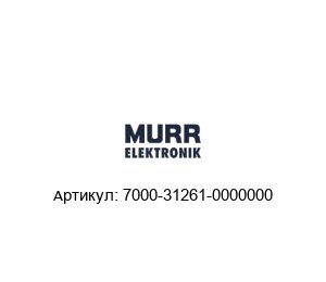 7000-31261-0000000 Murrelektronik Усилитель