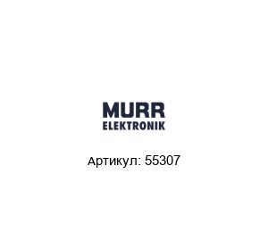 55307 Murrelektronik Распределитель