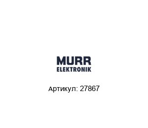 27867 Murrelektronik Распределитель