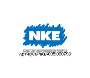 NKE-005.000798 NKE Automation Регулятор потока