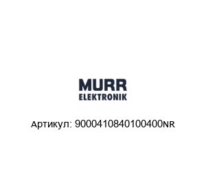 9000410840100400NR Murrelektronik Устройство защиты