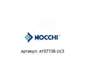 AT07138-IE3 Nocchi pumps (brand of Pentair) Насос