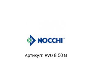 EVO 8-50 M Nocchi pumps (brand of Pentair) Помпа
