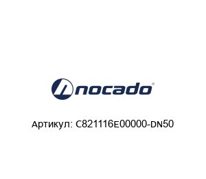 C821116E00000-DN50 Nocado