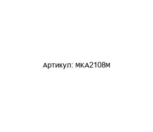 MKA2108M NIVELCO Датчик уровня