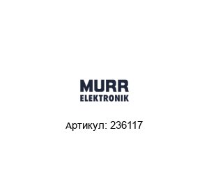 236117 Murrelektronik Клемма проходная