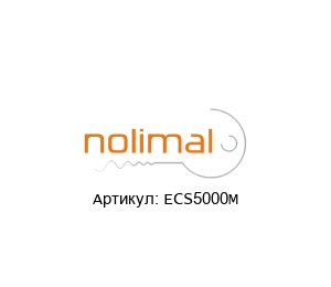 ECS5000M Nolimal Электромагнитный замок