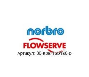 30-RDB-1SD1E0-D Norbro (brand of FLOWSERVE) Пневматический актуатор
