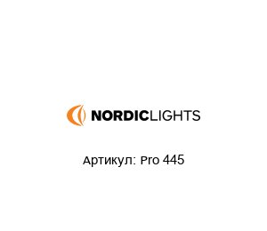 Pro 445 Nordic Lights Фара