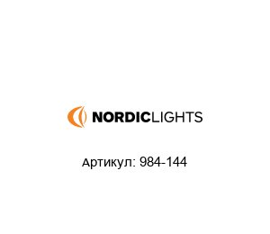 984-144 Nordic Lights Фара