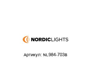 NL984-703B Nordic Lights Рабочий свет