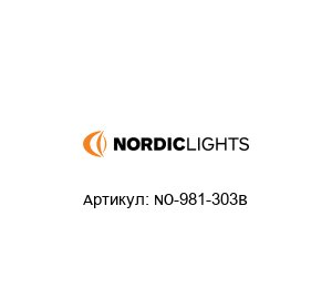 NO-981-303B Nordic Lights Фара