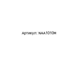 NAA1010M NIVELCO