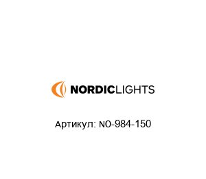NO-984-150 Nordic Lights Светодиодный фонарь