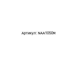 NAA1050M NIVELCO Держатель