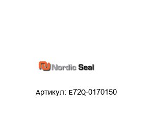 E72Q-0170150 Nordic Seal Уплотнитель