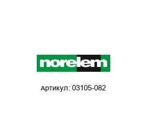 03105-082 Norelem Штифт