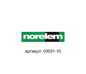 03031-10 Norelem Пружина
