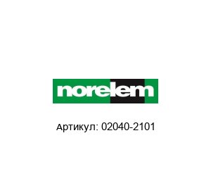 02040-2101 Norelem Стопор